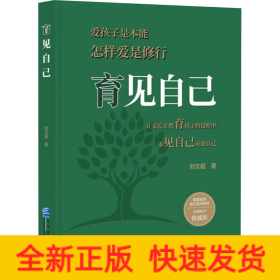 育見自己