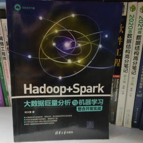 Hadoop + Spark 大数据巨量分析与机器学习整合开发实战