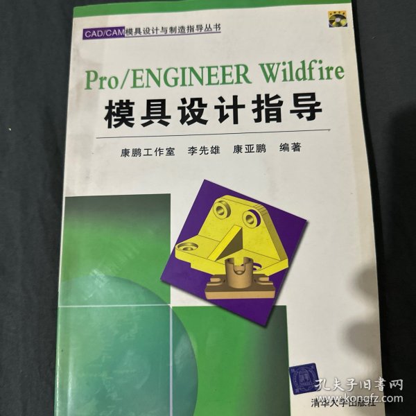 Pro/ENGINEER Wildfire模具设计指导