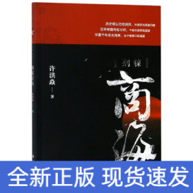 荆棘商海