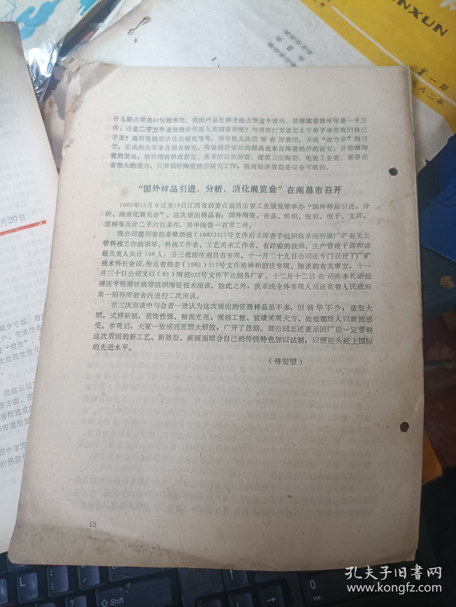 陶瓷参考 1982年第 46.58两本合售