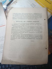 陶瓷参考 1982年第 46.58两本合售