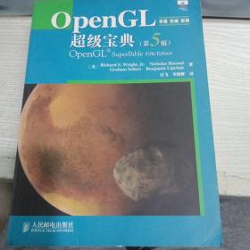 OpenGL超级宝典