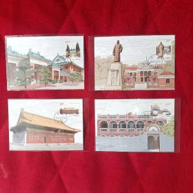 孙中山诞生150周年邮票极限片四枚一套和售