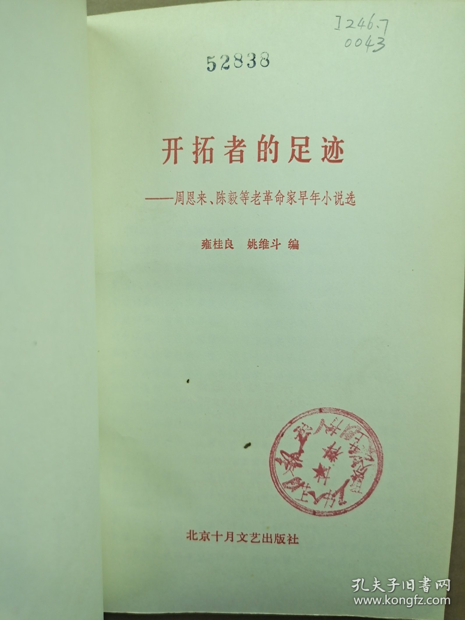 开拓者的足迹