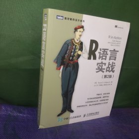 R语言实战（第2版）