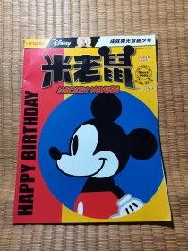 米老鼠2019年 【11月下】