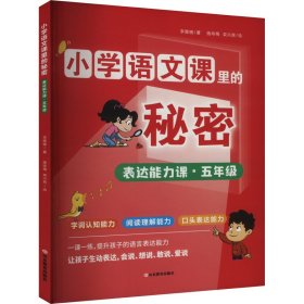 表达能力课·5年级