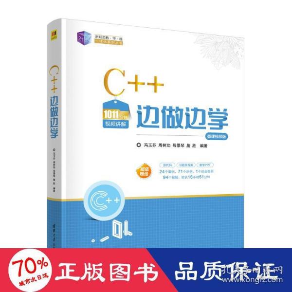 C++边做边学