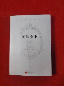 护肤全书（每天1个护肤小知识，1日1美活，陪你度过一年365天）