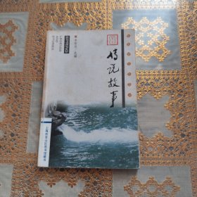 泉 傳說故事