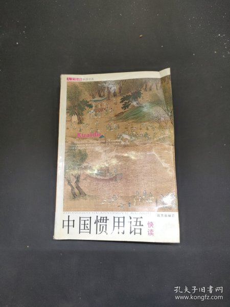 人文经典快读书系：二十八位最伟大的现代管理学家快读