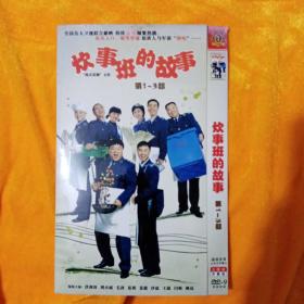 炊事班的故事1到3DVD