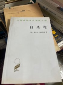 自杀论：社会学研究