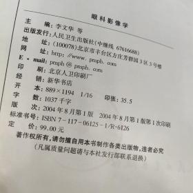 眼科影像学