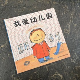 我爱幼儿园