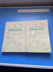 希腊神话和传说（上下）