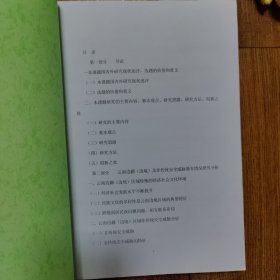 云南边疆区域非传统安全威胁应对能力建设研究研究报告+修改情况报告(两本合售)