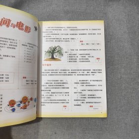 聪明语文12时间与电影