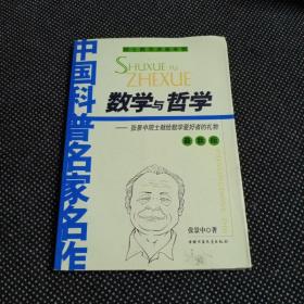 数学与哲学