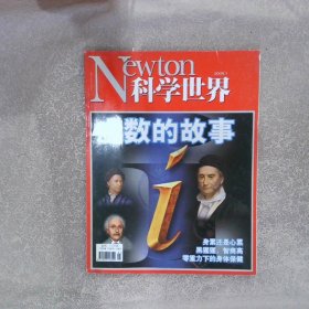 科学世界2009 1