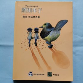 照相本子--几米作品精选集