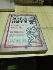 单兵作战技能手册