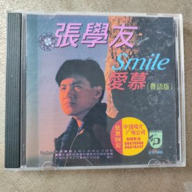 张学友 smile爱慕 粤语版（稀缺专辑）