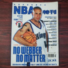NBA特刊 中文版 2004年3月号 封面：迈克尔·毕比