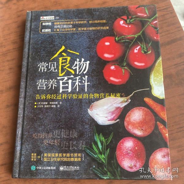 常见食物营养百科 告诉你经过科学验证的食物营养秘密