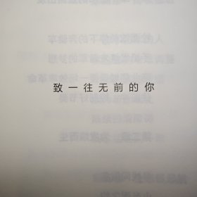 一往无前雷军亲述小米热血10年小米官方传记小米传小米十周年