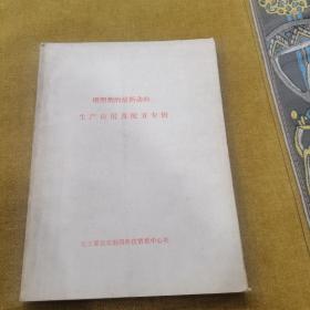增塑剂的最新动向生产应用及配方专辑