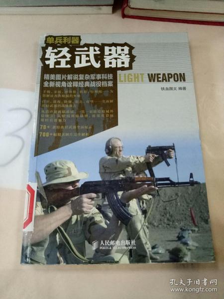 单兵利器：轻武器(馆)。