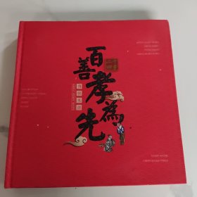 二十四孝，