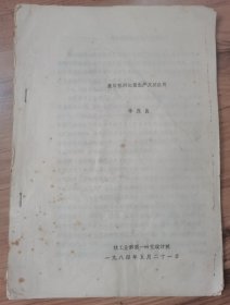 放射性同位素生產(chǎn)及其應(yīng)用