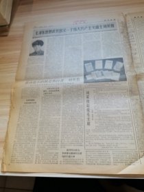 老报纸—新民晚报1966年7月13日（8开4版 第二版第三版整版关于刘英俊文章）
