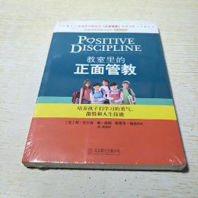 教室里的正面管教：培养孩子们学习的勇气、激情和人生技能