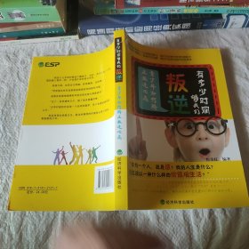 有多少时间够我们叛逆：青少年如何矫正叛逆心态