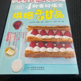 4种食材搞定烘焙甜品