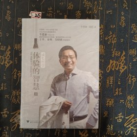 体验的智慧Ⅰ：成长哲学