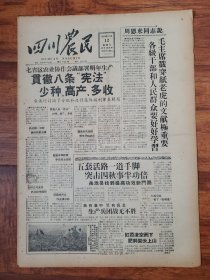 四川农民1958.11.12