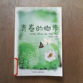 青春的脚步:塞上名校吴忠中学作文大观.第三部