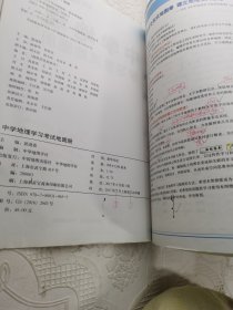 中学地理学习考试地图册