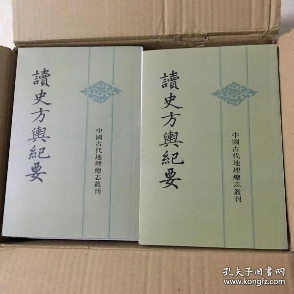 读史方舆纪要：中国古代地理总志丛刊