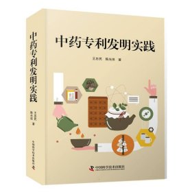 专利发明实践