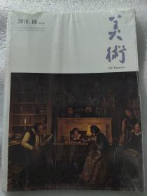 美术2018 6