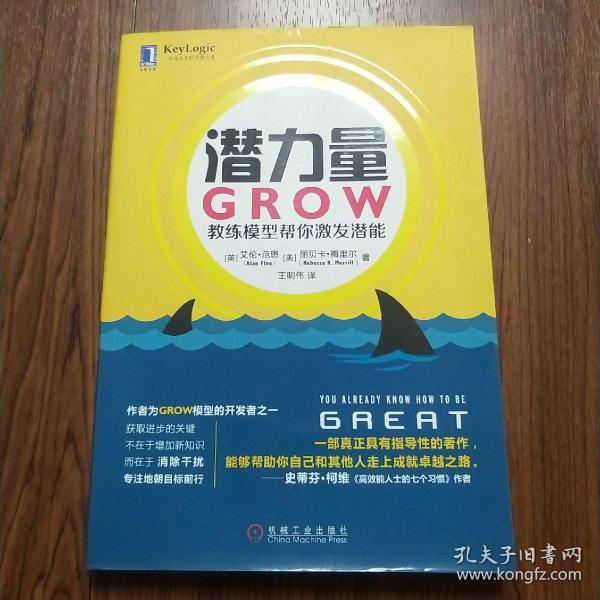 潜力量：GROW教练模型帮你激发潜能