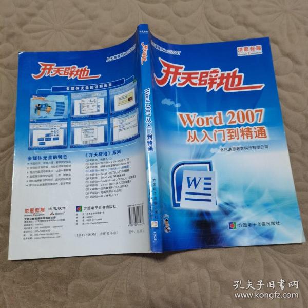 开天辟地Word 2007从入门到精通 新品