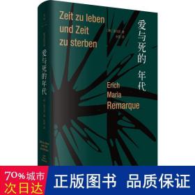 爱与死的年代