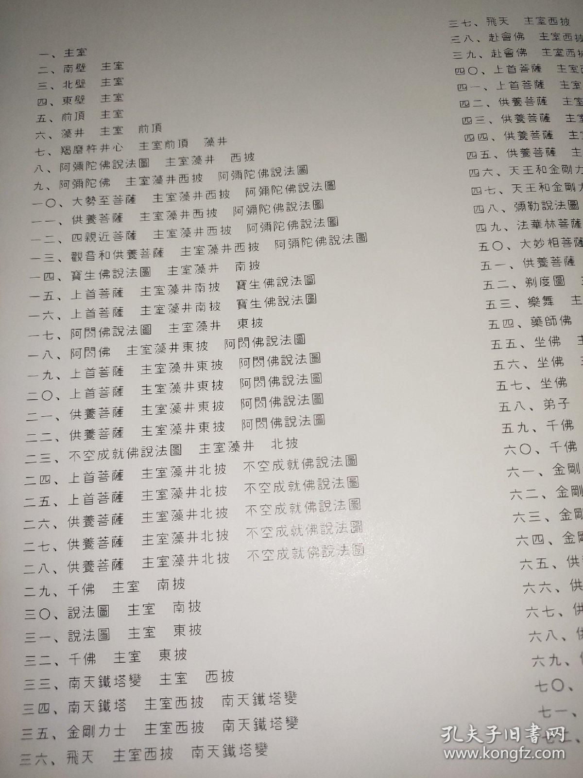 敦煌石窟艺术 莫高窟第一四窟 （晚唐）